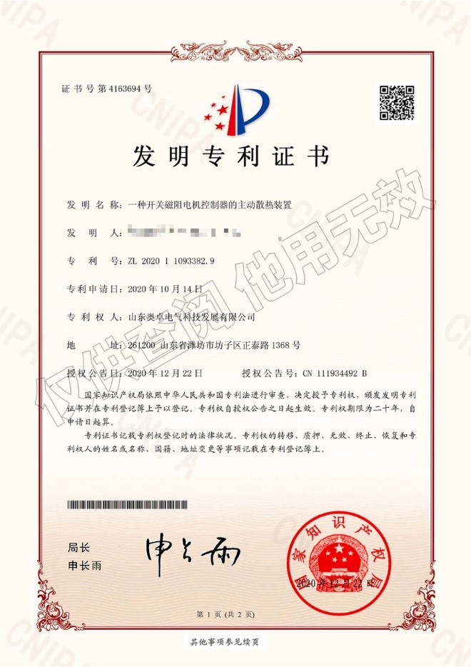 一種開(kāi)關(guān)磁阻電機(jī)控制器的主動(dòng)散熱裝置（發(fā)明專利）