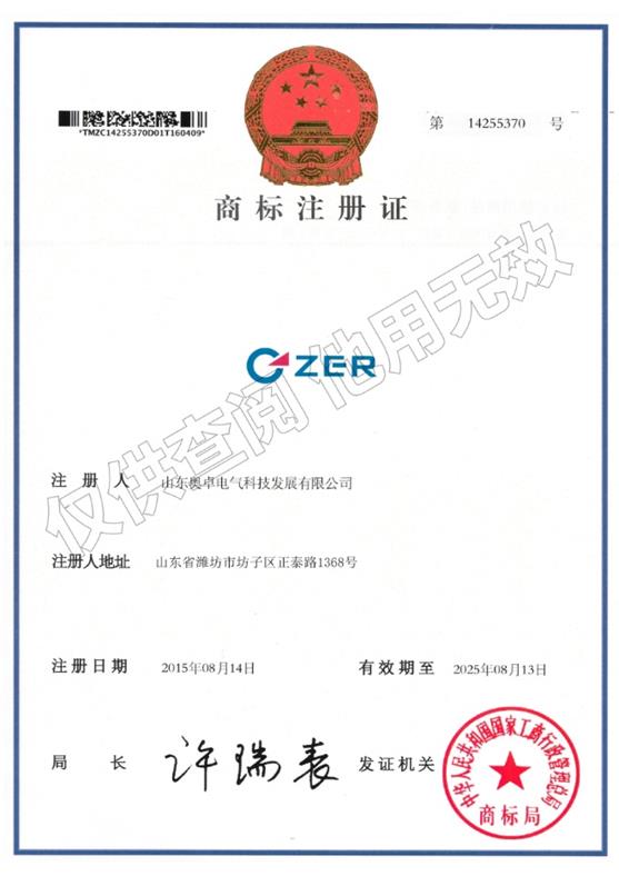 商標(biāo)——ZER