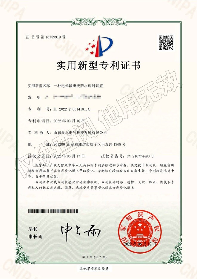 一種電機(jī)輸出線防水密封裝置（實(shí)用新型）