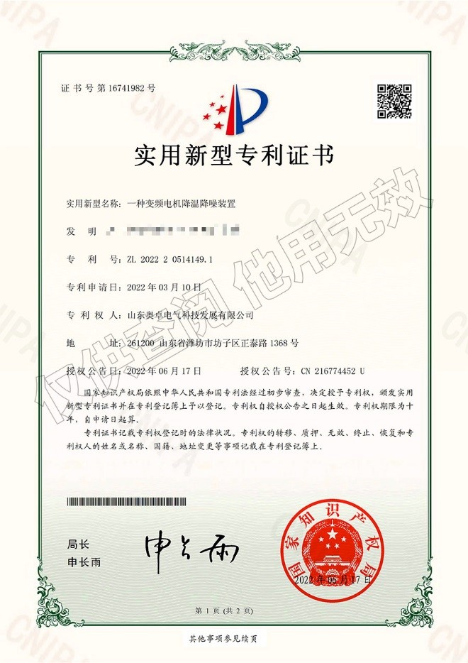 一種變頻電機(jī)降溫降噪裝置（實(shí)用新型）
