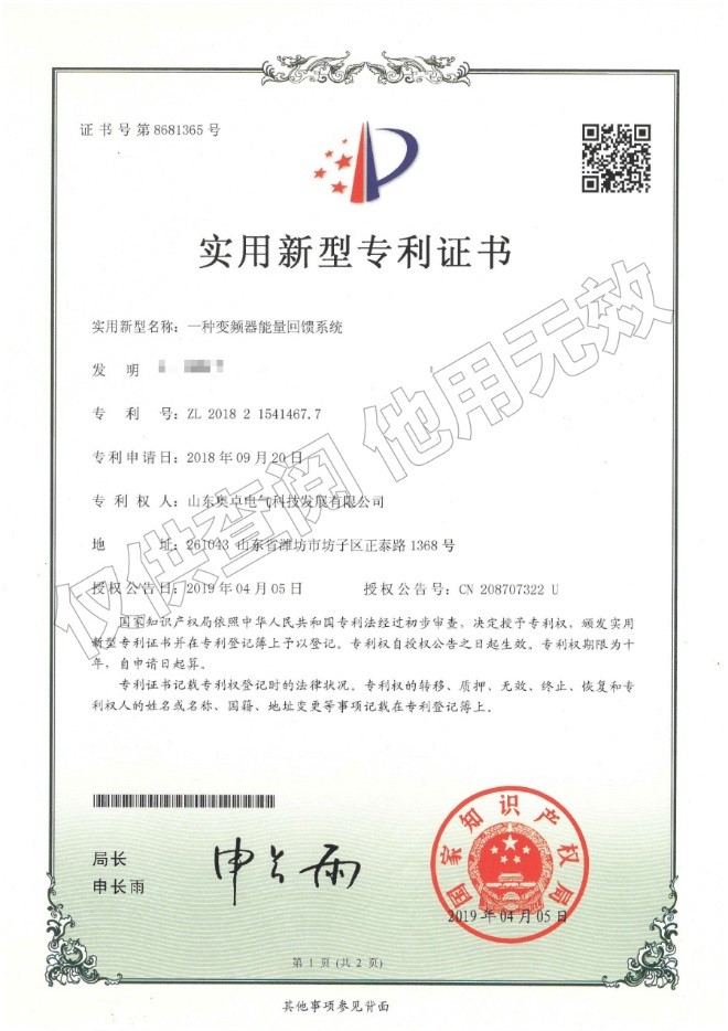 一種變頻器能量回饋系統(tǒng)（實(shí)用新型）