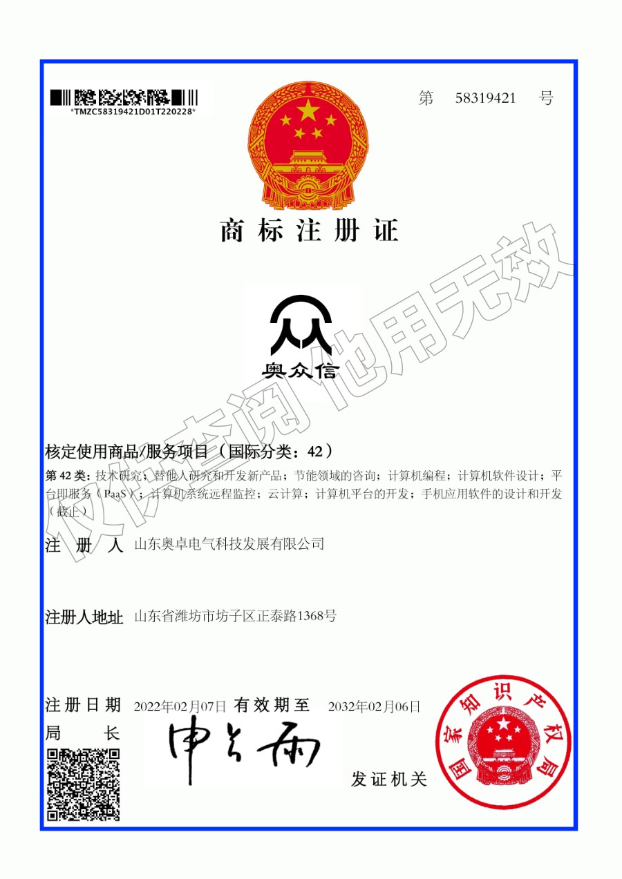 商標(biāo)——奧眾信（圖形）42類