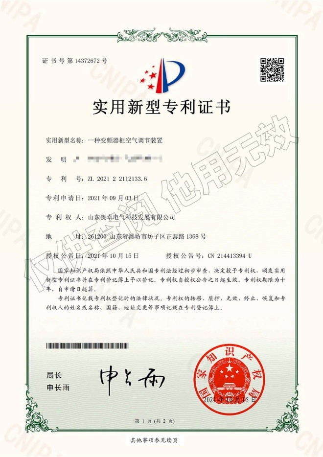 一種變頻器柜空氣調(diào)節(jié)裝置（實(shí)用新型）