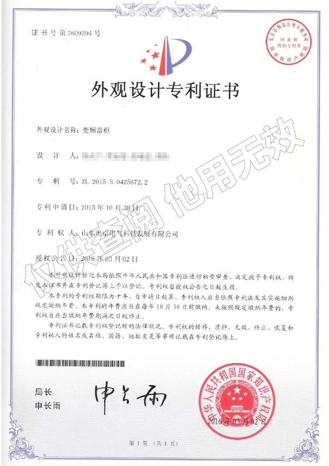 變頻器柜（外觀設(shè)計(jì)）