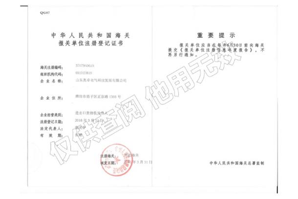 報(bào)關(guān)登記證書(shū)