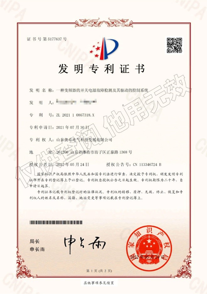 一種變頻器的開(kāi)關(guān)電源故障檢測(cè)及其驅(qū)動(dòng)的控制系統(tǒng)（發(fā)明專利）