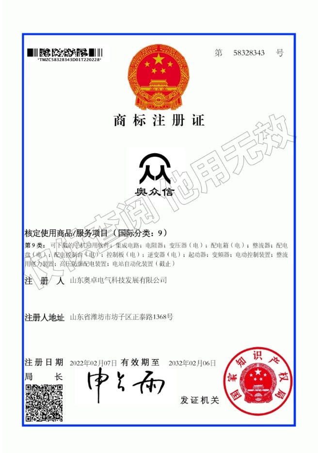 商標(biāo)——奧眾信（圖形）9類