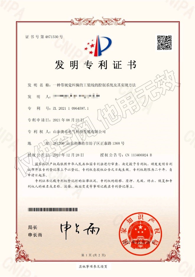 一種帶視覺(jué)糾偏的工裝線的控制系統(tǒng)及其實(shí)現(xiàn)方法（發(fā)明專利）