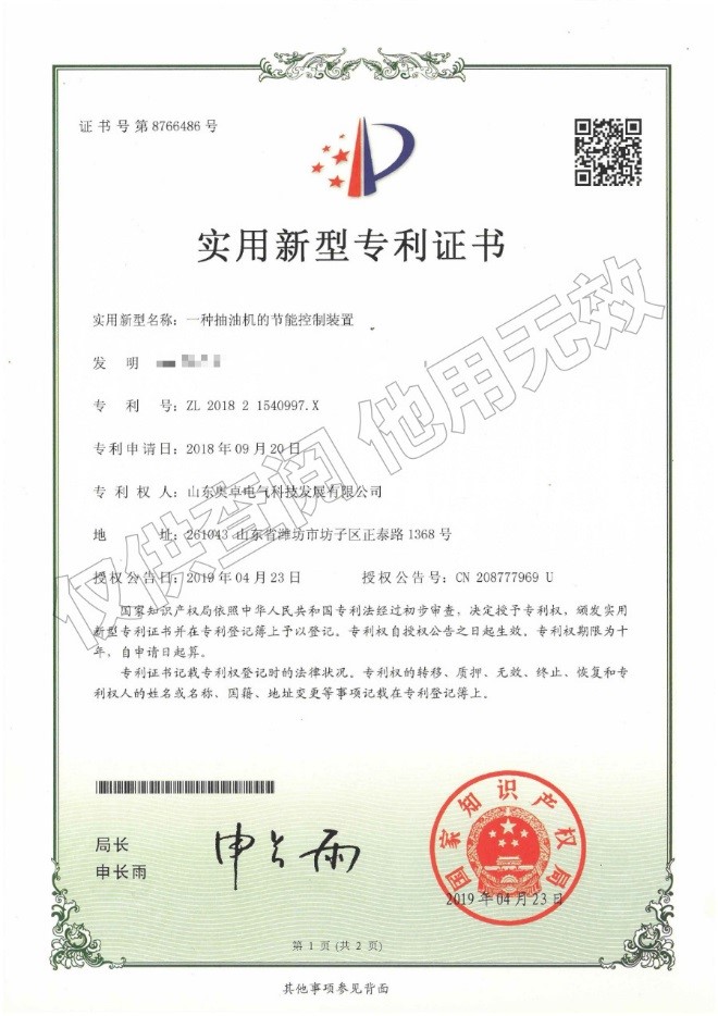 一種抽油機(jī)節(jié)能控制裝置（實(shí)用新型）