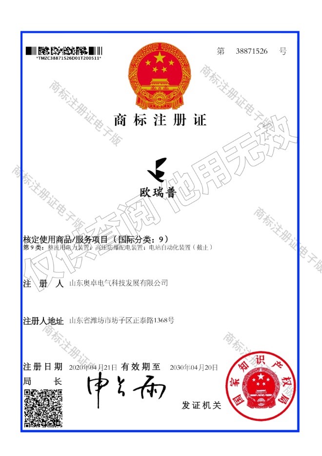 商標(biāo)——?dú)W瑞普9類