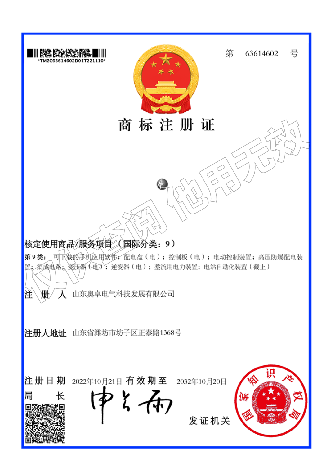 商標(biāo)——圖形AZ（二）9類
