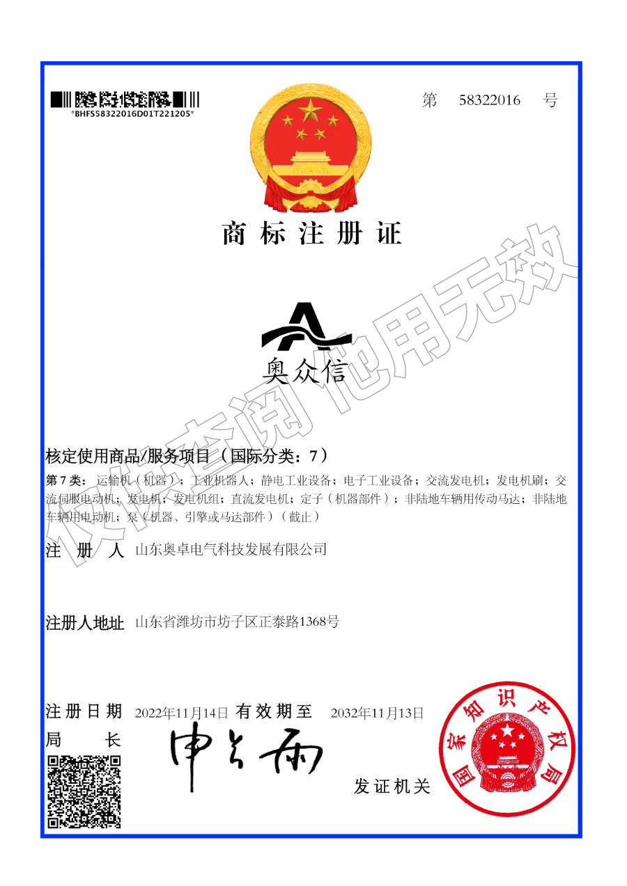 商標(biāo)——奧眾信（圖形、文字）7類(二）