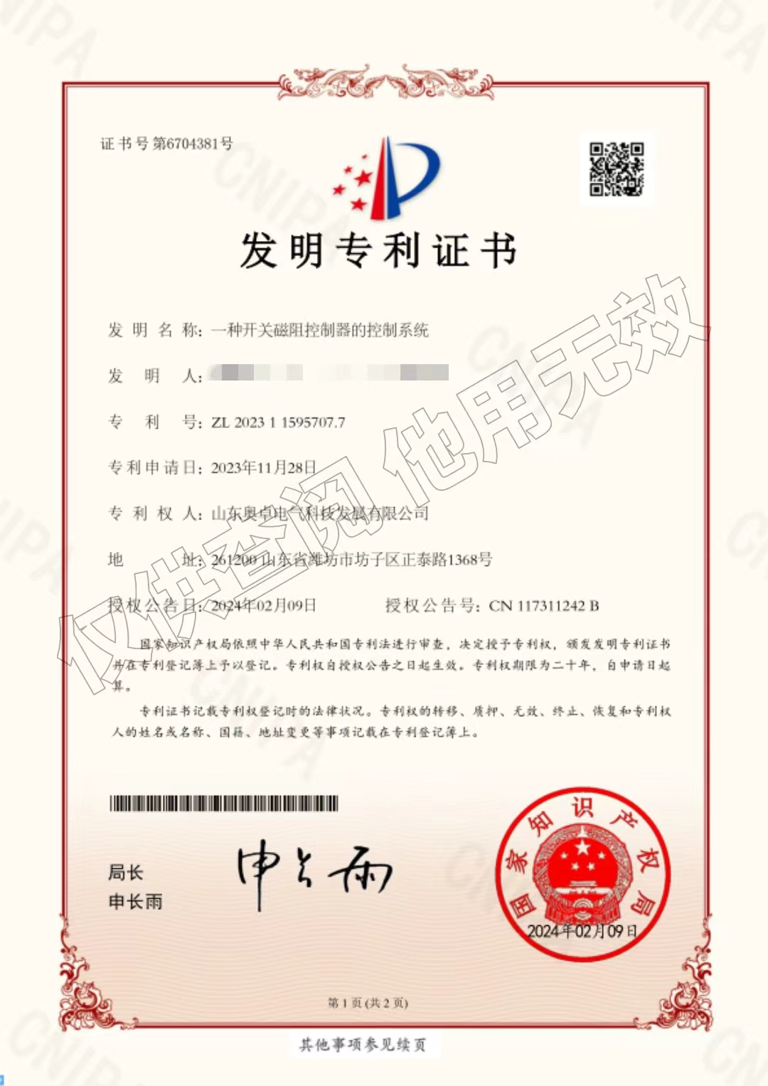 一種開(kāi)關(guān)磁阻控制器的控制系統(tǒng)（發(fā)明專利）