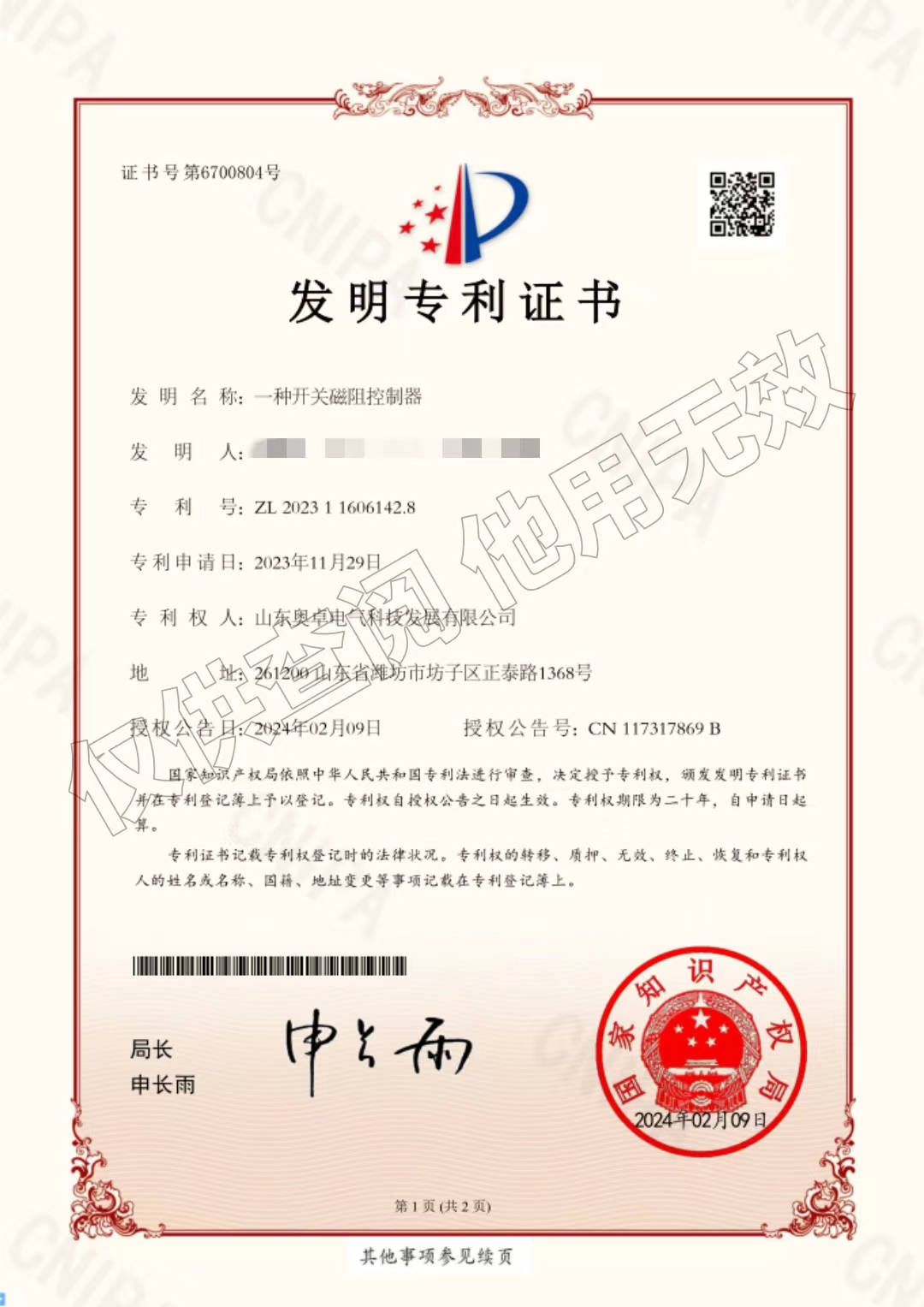 一種開(kāi)關(guān)磁阻控制器（發(fā)明專利）