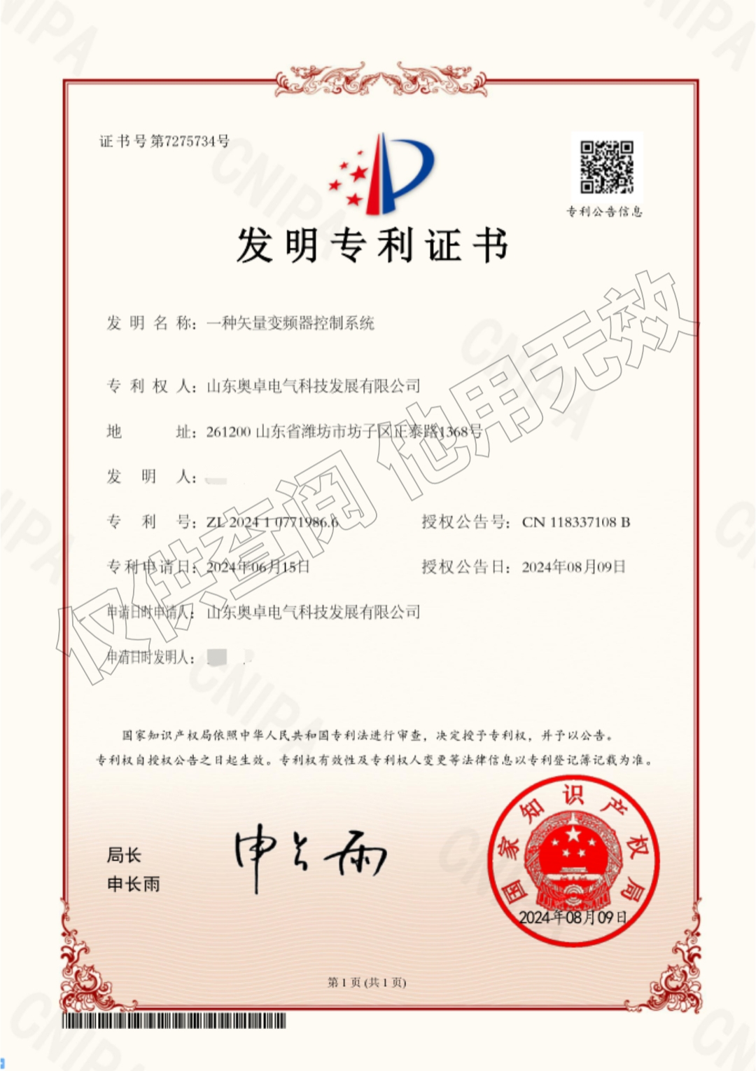 一種矢量變頻器控制系統(tǒng)（發(fā)明專利）