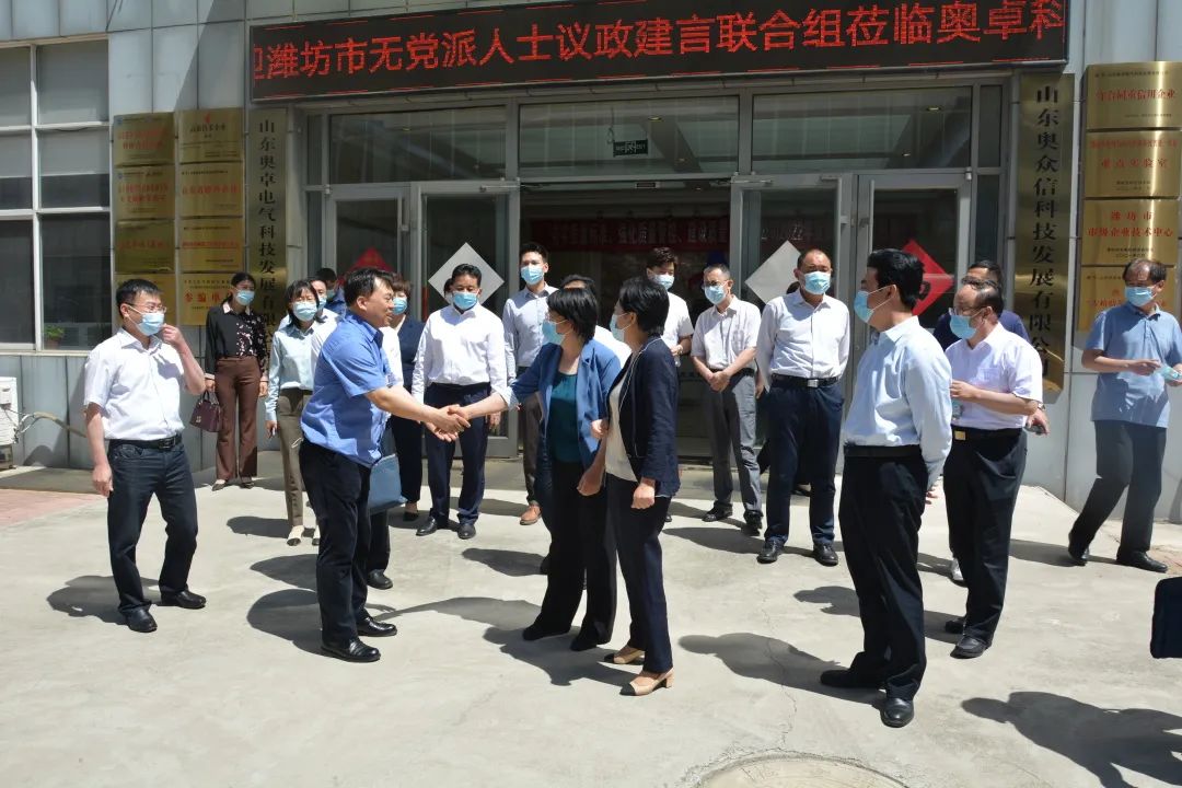 濰坊市市級(jí)無黨派人士議政建言聯(lián)合組蒞臨奧卓科技