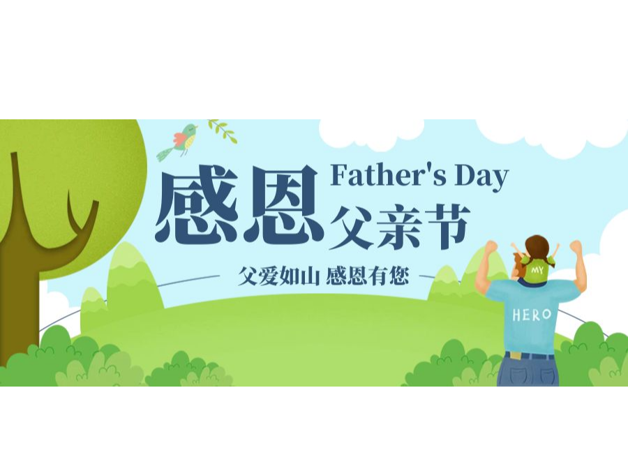 奧卓科技 | 以時(shí)光為箋，書(shū)父愛(ài)長(zhǎng)存